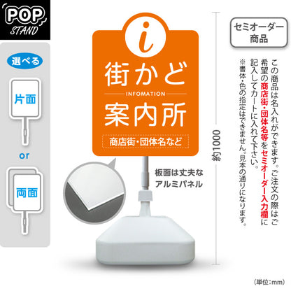 スタンド看板 ノーマルタイプ 街かど案内所 インフォメーション表示 オレンジデザイン 商店街・通り会・街中向け 名入れ無料 セミオーダー商品 屋外使用可 S-10922-21
