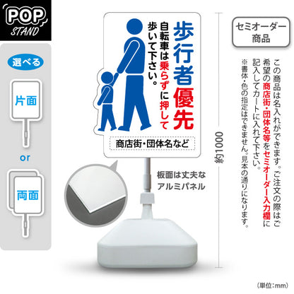 スタンド看板 ノーマルタイプ 歩行者優先 自転車は押して通行案内 青赤デザイン 商店街・通り会・街中向け 名入れ無料 セミオーダー商品 屋外使用可 S-10922-27