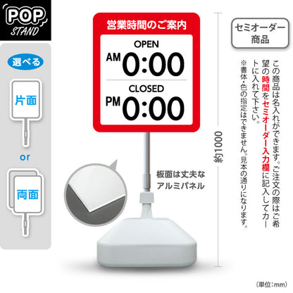 スタンド看板 ノーマルタイプ 営業時間のご案内 OPEN・CLOSED表示 時間表示可能 レッドデザイン 商店街・店舗前・案内PR向け セミオーダー商品 屋外使用可 S-10922-30