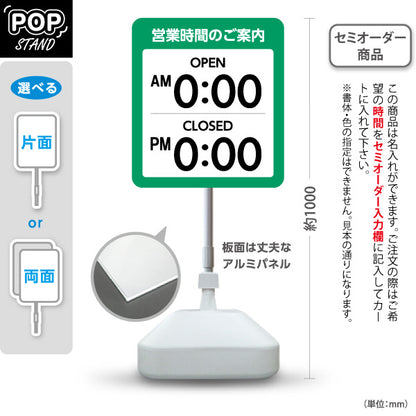スタンド看板 ノーマルタイプ 営業時間のご案内 OPEN・CLOSED表示 時間表示可能 グリーンデザイン 商店街・店舗前・案内PR向け セミオーダー商品 屋外使用可 S-10922-31