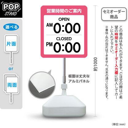 スタンド看板 ノーマルタイプ 営業時間のご案内 OPEN・CLOSED表示 時間表示可能 ピンクデザイン 商店街・店舗前・案内PR向け セミオーダー商品 屋外使用可 S-10922-32