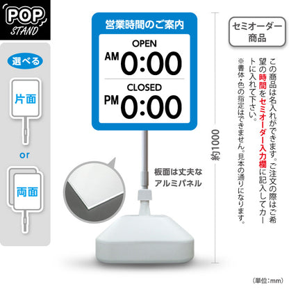 スタンド看板 ノーマルタイプ 営業時間のご案内 OPEN・CLOSED表示 時間表示可能 ブルーデザイン 商店街・店舗前・案内PR向け セミオーダー商品 屋外使用可 S-10922-33