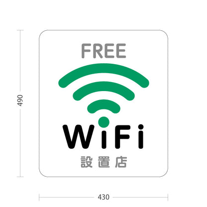 スタンド看板 ノーマルタイプ FREE Wi-Fi 設置店案内 フリーワイファイ グリーンアイコンデザイン 店舗前集客向け 屋外使用可 S-10922-34