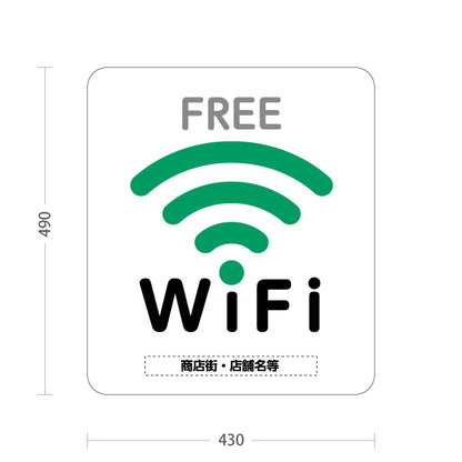 スタンド看板 ノーマルタイプ FREE Wi-Fi 設置店案内 フリーワイファイ グリーンアイコンデザイン 店舗前集客向け 名入れ無料 セミオーダー商品 屋外使用可 S-10922-35