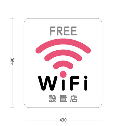 スタンド看板 ノーマルタイプ FREE Wi-Fi 設置店案内 フリーワイファイ ピンクアイコンデザイン 店舗前集客向け 屋外使用可 S-10922-36