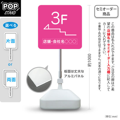 スタンド看板 ノーマルタイプ 3階 店舗誘導 3F 案内 オフィス 事務所 病院 商業施設 飲食店 クリニック サロン向け シンプル ピンク 右向き 左向き 名入れ無料 セミオーダー商品 屋外使用可 S-10925-20