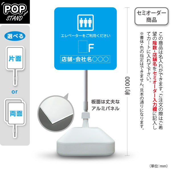 スタンド看板 ノーマルタイプ 店舗誘導 エレベーター 階数 案内 オフィス 事務所 病院 商業施設 飲食店 クリニック サロン向け シンプルデザイン ブルー 名入れ無料 セミオーダー商品 屋外使用可 S-10925-27