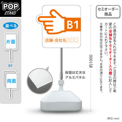 スタンド看板 ノーマルタイプ 地下1階 店舗誘導 B1F 案内 オフィス 事務所 病院 商業施設 飲食店 クリニック サロン向け 指矢印 オレンジ 右向き 左向き セミオーダー商品 屋外使用可 S-10925-46