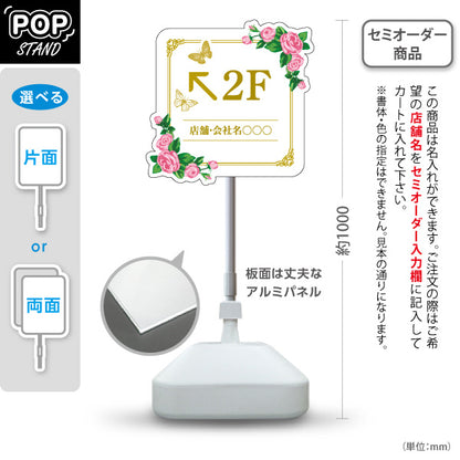 スタンド看板 ノーマルタイプ 2階 店舗誘導 2F 案内 オフィス 事務所 病院 商業施設 飲食店 クリニック サロン向け 薔薇 エレガント 右向き 左向き セミオーダー商品 屋外使用可 S-10925-47