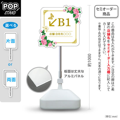 スタンド看板 ノーマルタイプ 地下1階 店舗誘導 B1F 案内 オフィス 事務所 病院 商業施設 飲食店 クリニック サロン向け 薔薇 エレガント 右向き 左向き セミオーダー商品 屋外使用可 S-10925-49