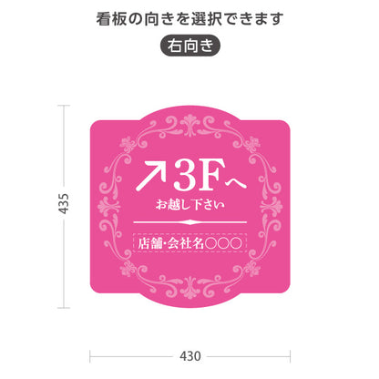 スタンド看板 ノーマルタイプ 3階 店舗誘導 3F 案内 オフィス 事務所 病院 商業施設 飲食店 クリニック サロン向け エレガントデザイン ピンク 右向き 左向き セミオーダー商品 屋外使用可 S-10925-55