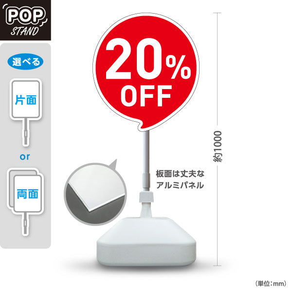 スタンド看板 ノーマルタイプ 20%OFF 割引率を大きくアピールできるセール告知デザイン 店舗前・集客PR向け 屋外使用可 S-1095-3