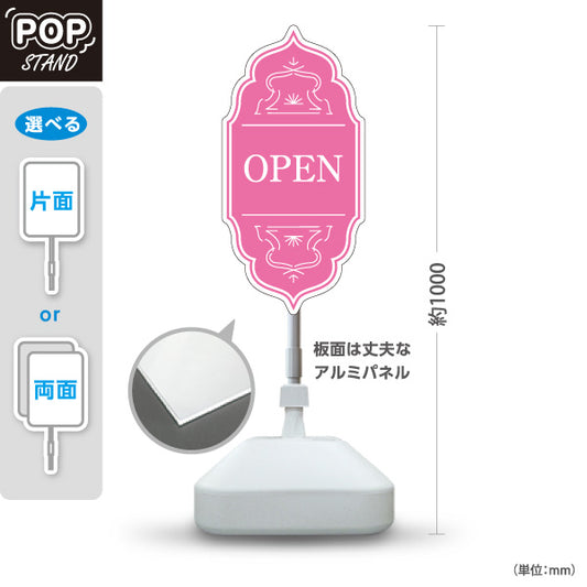 スタンド看板 ノーマルタイプ オープン OPEN おしゃれ エレガントデザイン ピンク 可愛い 店舗営業 店舗入口向け 屋外使用可 S-1099-11