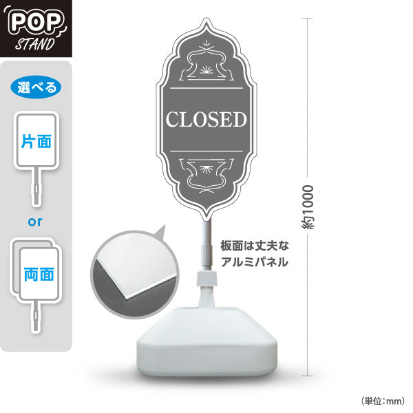 スタンド看板 ノーマルタイプ クローズ CLOSED おしゃれ エレガントデザイン ブラウン 可愛い 店舗営業 店舗入口向け 屋外使用可 S-1099-14