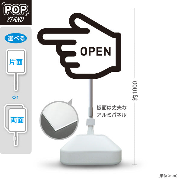 スタンド看板 ノーマルタイプ オープン OPEN 店舗営業 店舗入口向け 指矢印 ユニーク 目を引く看板 誘導 案内 右向き 左向き 屋外使用可 S-1099-2