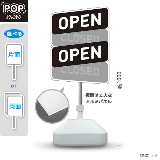 スタンド看板 ノーマルタイプ オープン OPEN 店舗営業 店舗入口向け 屋外使用可 S-1099-7
