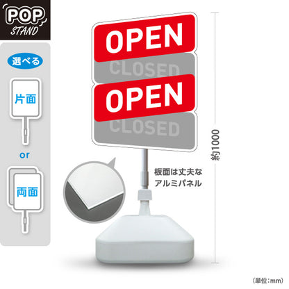 スタンド看板 ノーマルタイプ オープン OPEN 店舗営業 店舗入口向け 屋外使用可 S-1099-8