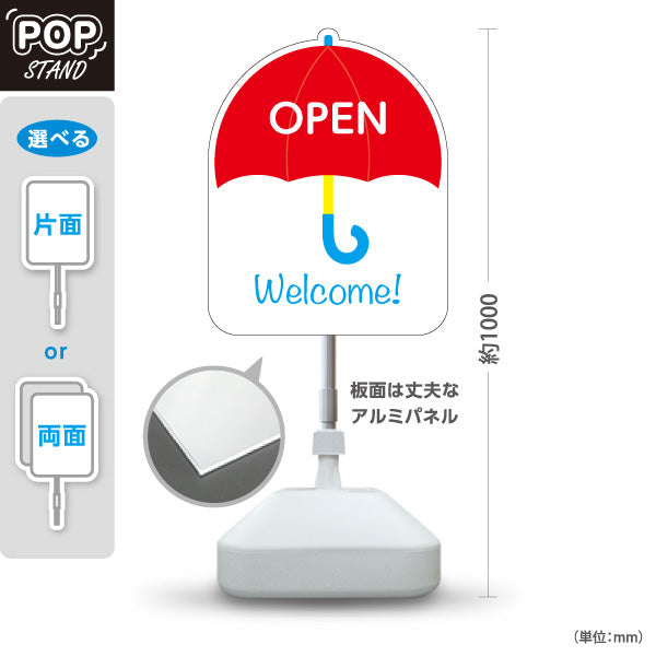 スタンド看板 ノーマルタイプ オープン OPEN ウェルカム 傘デザイン 可愛い 店舗営業 店舗入口向け ユニークなデザイン 屋外使用可 S-1099-9