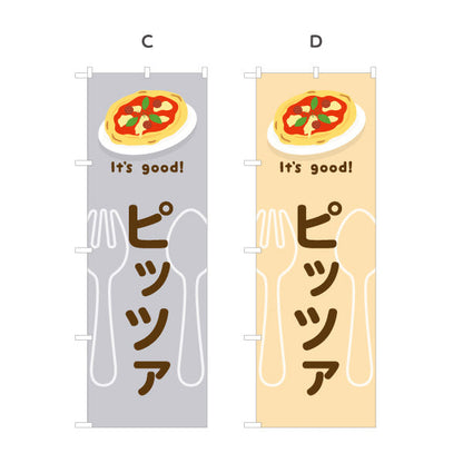 のぼり旗 ピッツァ(pizza) It's good! 香ばしい本格焼きたて 洋食レストラン・カフェ・喫茶店向け 選べるカラー 名入れ無料 S-11116-33