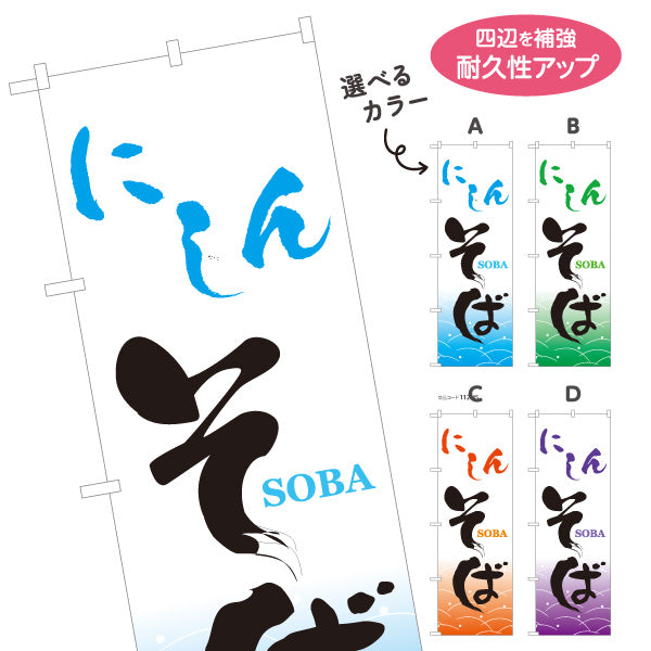 のぼり旗 にしんそば(鰊そば) 和風筆文字デザイン 郷土そば・そば屋・和食店向け 選べるカラー 名入れ無料 S-112-45