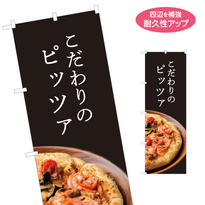 のぼり旗 クリスピーピザ（crispy pizza） ピザ・宅配ピザ店向け 名入れ無料 S-1124-16