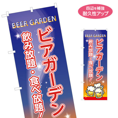 のぼり旗 ビアガーデン(ビール・BEER) 夜空デザイン 飲み放題 食べ放題 夏祭り イベント 屋上テラス向け 名入れ無料 S-1127-11