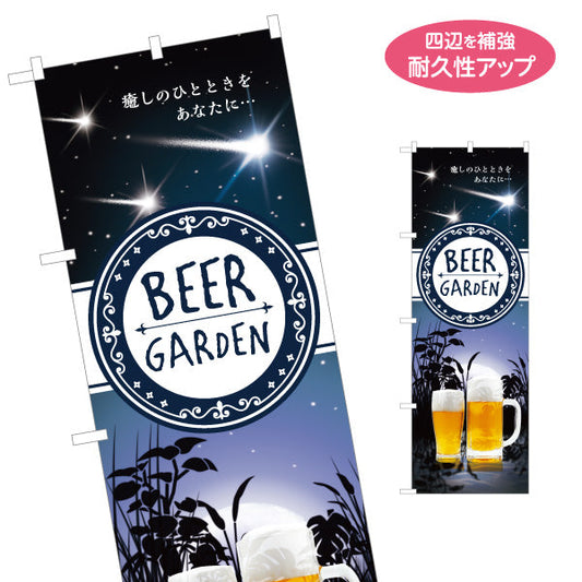 のぼり旗 ビアガーデン(ビール・BEER) 夜空デザイン 癒しのひとときを演出 大人の雰囲気 夏イベント 屋上テラス向け 名入れ無料 S-1127-31