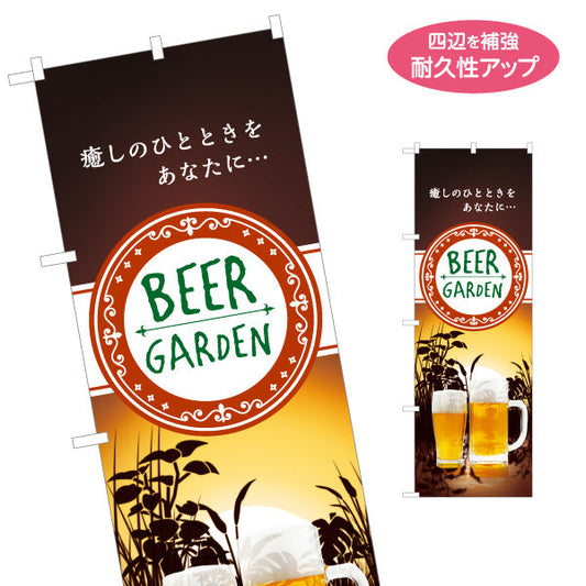 のぼり旗 ビアガーデン(ビール・BEER) 夕焼きけデザイン 癒しのひとときを演出 夏の夜 イベント 屋上テラス向け 名入れ無料 S-1127-33