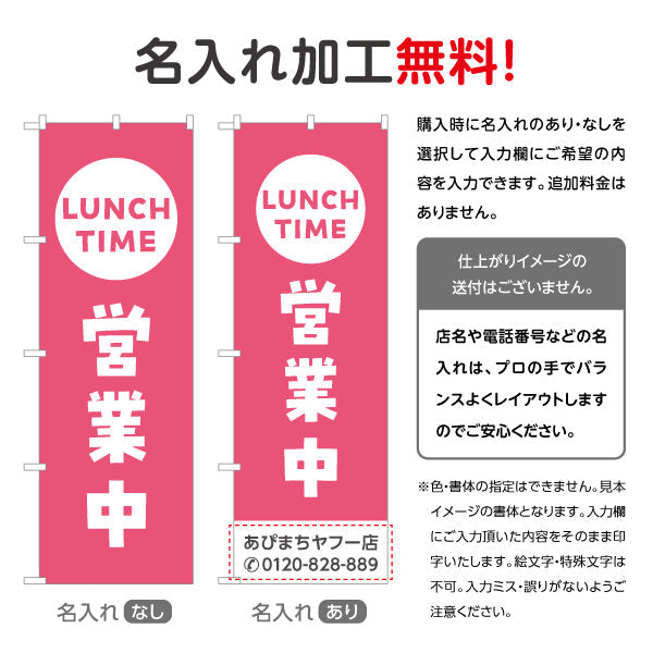 のぼり旗 おむすび(おにぎり・OMUSUBI)  和カフェ テイクアウト向け 選べるカラー 名入れ無料 S-1155-10
