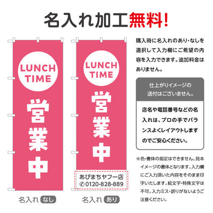 のぼり旗 おにぎり(おむすび・ONIGIRI)  和カフェ テイクアウト向け 選べるカラー 名入れ無料 S-1155-13