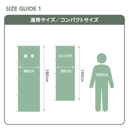 のぼり旗 お持ち帰り出来ます 出来たて 本格木目デザイン こだわり感アップ テイクアウト向け 名入れ無料 S-1165-30