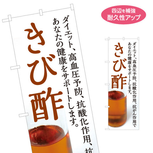 のぼり旗 さび酢 抗酸化作用 健康サポート酢 白デザイン 店舗前向け 名入れ無料 S-1169-3