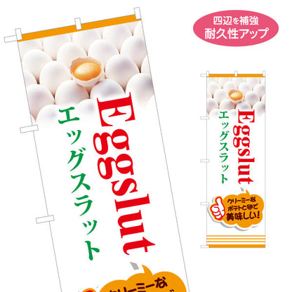 のぼり旗 世界の料理（eggslut） カフェ・軽食向け 名入れ無料 S-1187-2