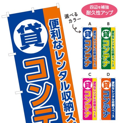 のぼり旗 貸コンテナ コンテナ収納 レンタル収納スペース向け 選べるカラー 名入れ無料 S-1242-37