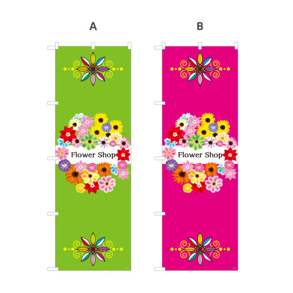 のぼり旗 フラワーショップ 花束・アレンジメント 生花販売 花屋向け 選べるカラー 名入れ無料 S-1262-9