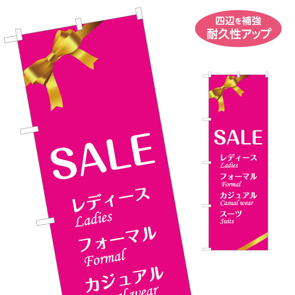 のぼり旗 SALEレディース レディーススーツ フォーマル カジュアルスーツ販売向け 名入れ無料 S-1269-35