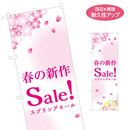 のぼり旗 春の新作セール スプリングセール 春物セール 販売促進向け 名入れ無料 S-1269-41