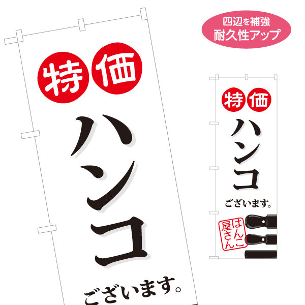 のぼり旗 特価 ハンコ ございます お買い得印鑑販売に最適 印鑑専門店・はんこ屋向け 名入れ無料 S-1272-21