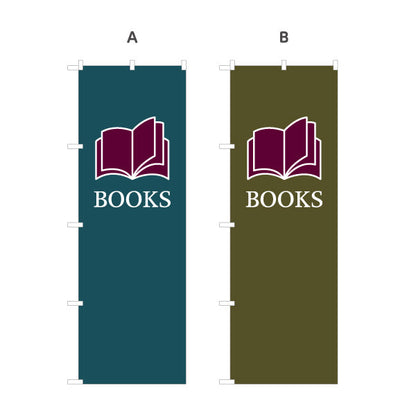のぼり旗 BOOKS（本） シンプルアイコンデザイン 書店・ブックショップ向け 選べるカラー 名入れ無料 S-1273-17