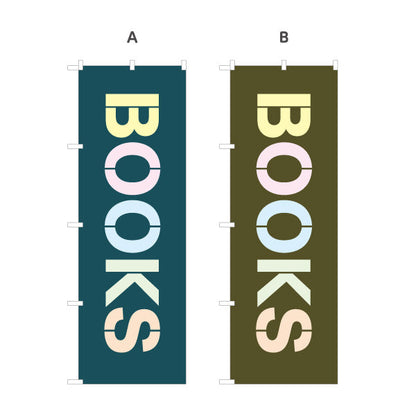 のぼり旗 BOOKS シンプルおしゃれデザイン 書籍売り場の目立つ案内に最適 書店・ブックショップ向け 選べるカラー 名入れ無料 S-1273-9