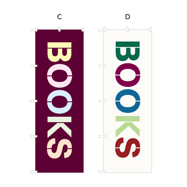 のぼり旗 BOOKS シンプルおしゃれデザイン 書籍売り場の目立つ案内に最適 書店・ブックショップ向け 選べるカラー 名入れ無料 S-1273-9
