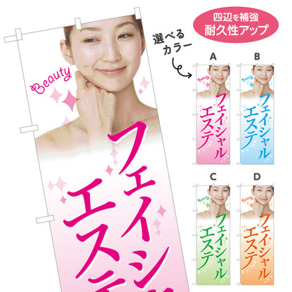 のぼり旗 フェイシャルエステ 美肌 スキンケア 美容サロン エステ 女性写真入り 選べるカラー 名入れ無料 S-131-95