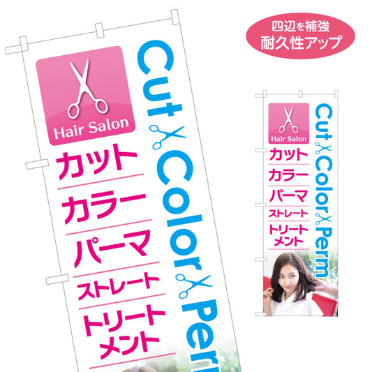のぼり旗 Cut Color Perm Straight Treatment メニュー案内 白ピンクデザイン 美容院・ヘアサロン向け 店舗前PRに最適 名入れ無料 S-133-247