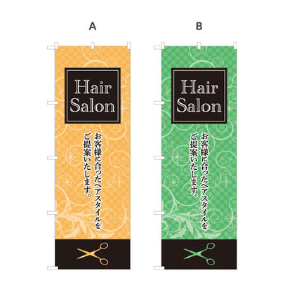 のぼり旗 Hair Salon お客様に似合うヘアスタイル提案 明るく華やかデザイン 美容院・ヘアサロン向け 集客PRに最適 選べるカラー 名入れ無料 S-133-26