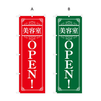 のぼり旗 美容室 OPEN 新規オープン ヘアサロン カット カラー パーマ 店舗案内 選べるカラー 名入れ無料 S-133-378