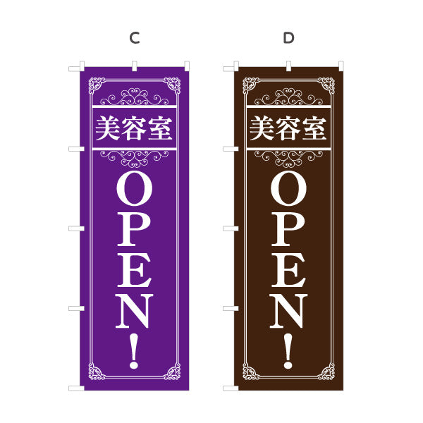 のぼり旗 美容室 OPEN 新規オープン ヘアサロン カット カラー パーマ 店舗案内 選べるカラー 名入れ無料 S-133-378