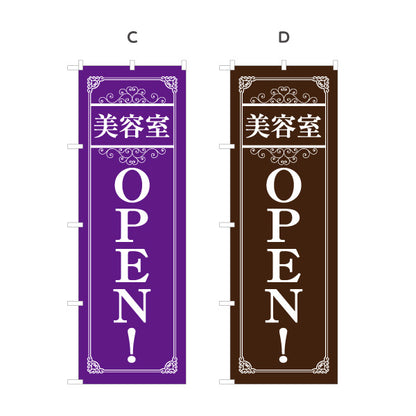 のぼり旗 美容室 OPEN 新規オープン ヘアサロン カット カラー パーマ 店舗案内 選べるカラー 名入れ無料 S-133-378