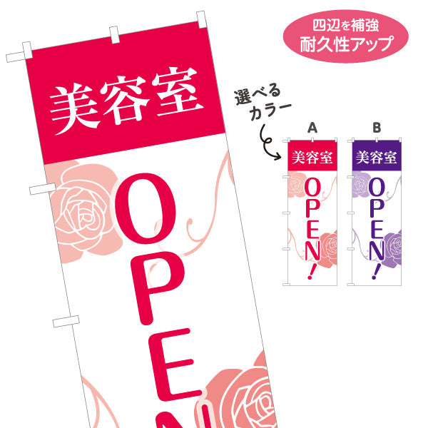 のぼり旗 美容室 オープン ヘアサロン 新規開店 カット カラー パーマ サロン案内 選べるカラー 名入れ無料 S-133-379