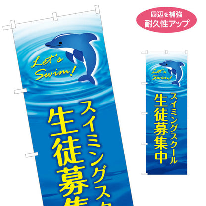 のぼり旗 スイミングスクール 生徒募集中 イルカイラスト入り 見学歓迎PR向け 名入れ無料 S-1331-13