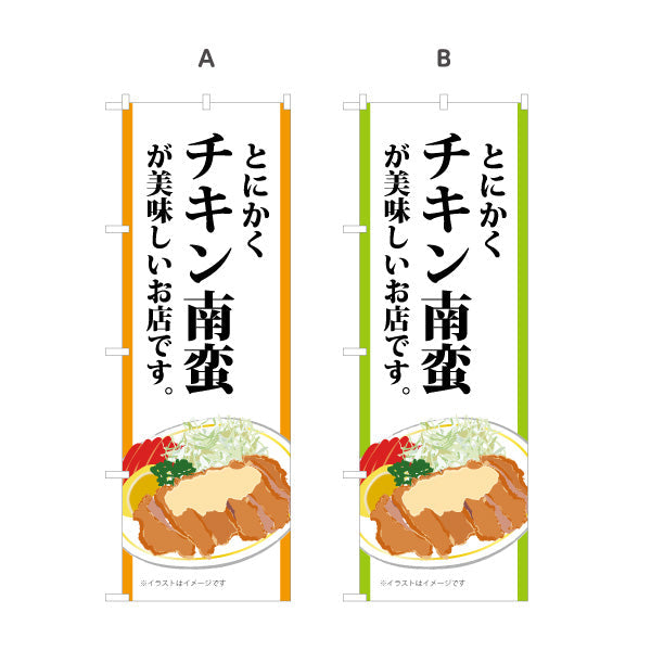 のぼり旗 採れたて 完熟マンゴー 果実販売店向け 選べるカラー S-1447-35